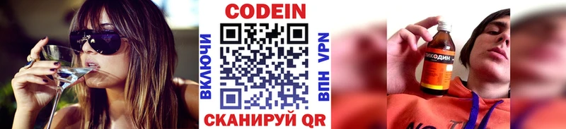 Codein напиток Lean (лин) где купить наркоту Красавино